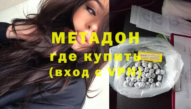 Метадон methadone  Колпашево 